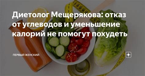 Уменьшение потребления углеводов