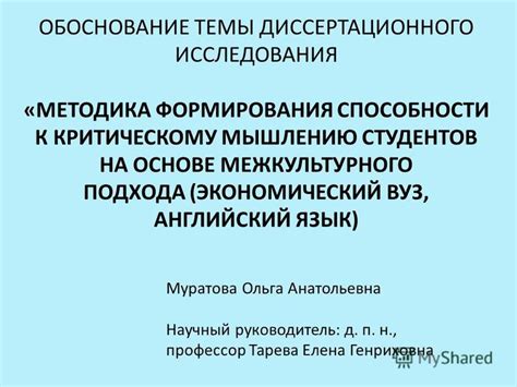 Уменьшение способности к критическому мышлению