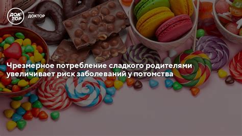 Умеренное потребление сладкого