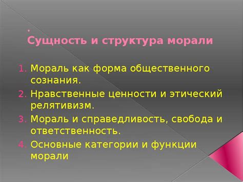 Универсалии и мораль: как философы выявляют нравственные основы