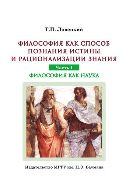 Универсалии и поиск истины: как философия направляет поиски людей