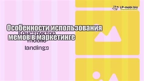 Универсальность использования мемов в различных контекстах