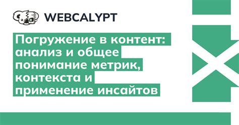 Уникальное погружение в контент