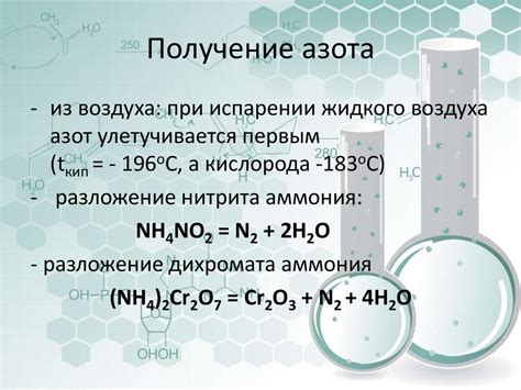 Уникальные свойства азота: химические особенности и проявления