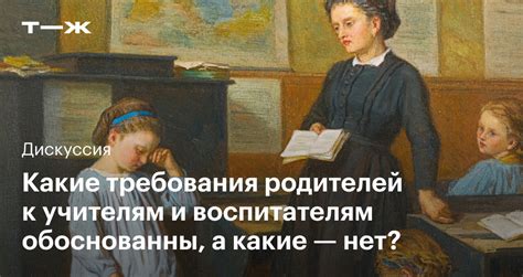 Уникальные требования к учителям