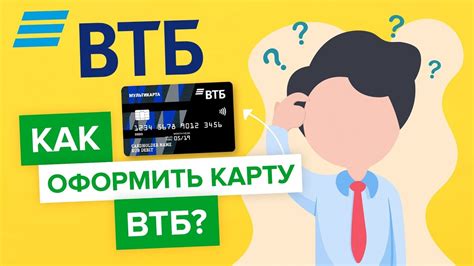 Уничтожьте старую карту ВТБ безопасным способом