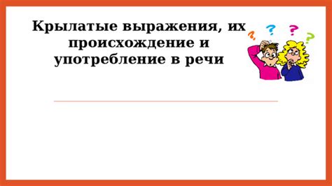 Употребление выражения "Краска краску не осветляет" в речи