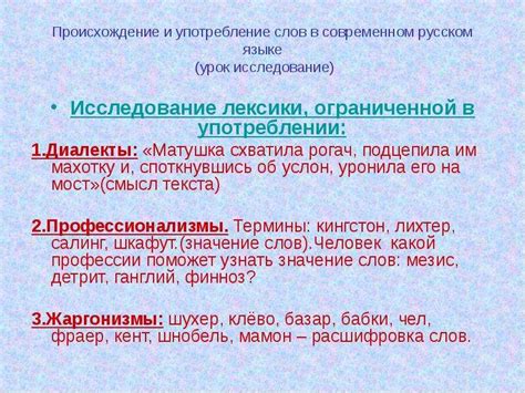 Употребление в современном языке