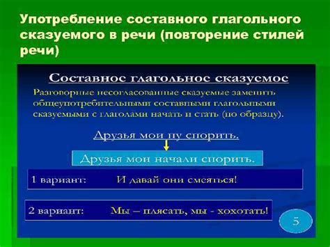 Употребление составного глагольного сказуемого