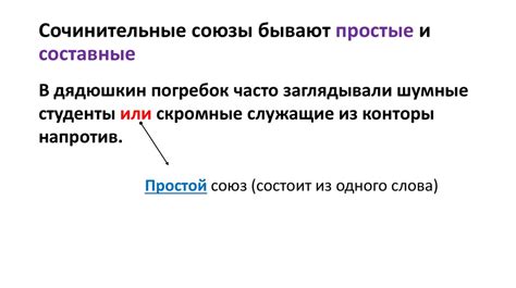 Употребление сочинительных союзов