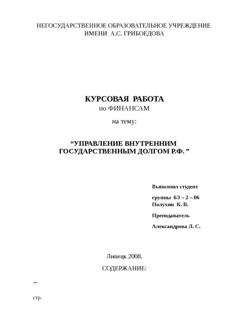 Управление государственным внутренним долгом