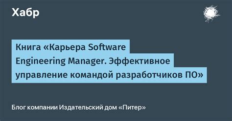 Управление командой разработчиков