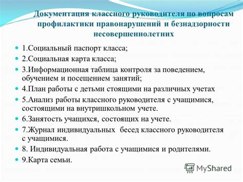 Управление поведением и безопасность