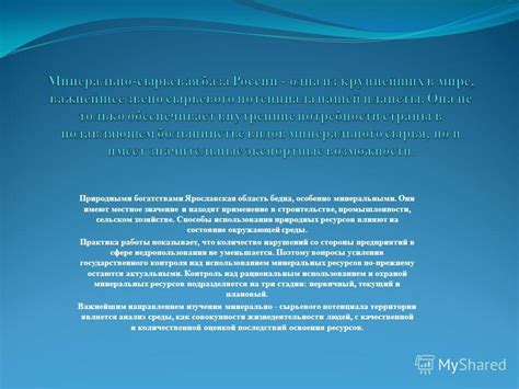 Управление природными богатствами и их экономическое значение