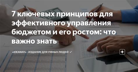 Управление ростом важно