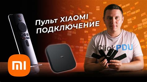 Управление устройствами с помощью Mi пульта xiaomi