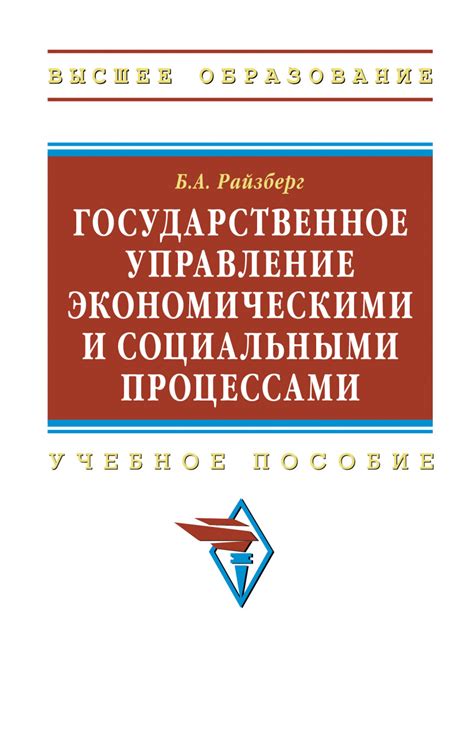 Управление экономическими процессами