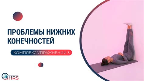 Упражнения для гибкости конечностей