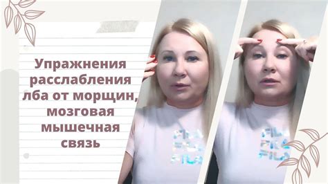 Упражнения для коррекции формы лба