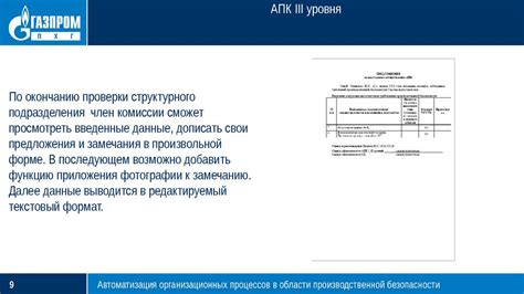 Упрощение организационных процессов