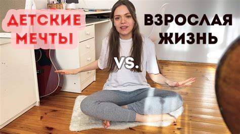 Упущенные возможности и мечты