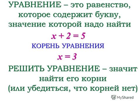 Уравнение без корней: что это такое?