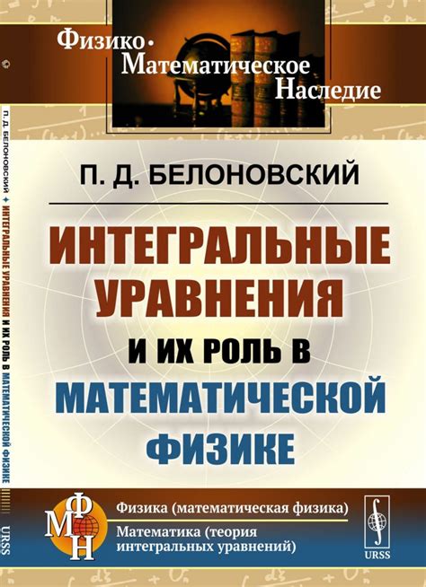 Уравнения без корней в математической физике