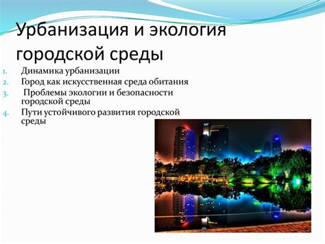 Урбанизация и городской расклад