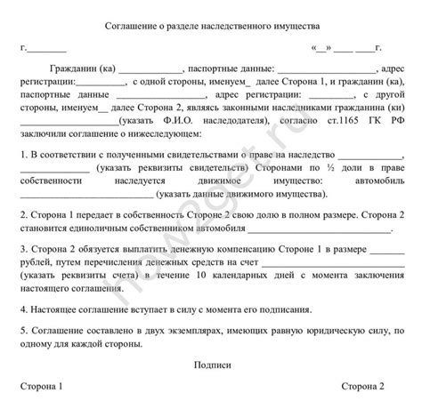 Урегулирование конфликта: подписание соглашения о разделе участка