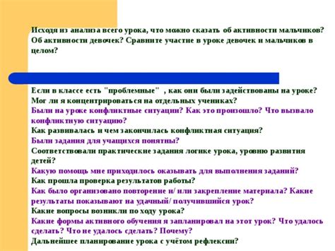 Уровень активности и участие в классе