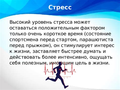 Уровень стресса и психологическое благополучие