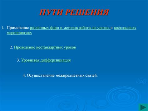 Уроки закрепления: важность обобщения и применения знаний