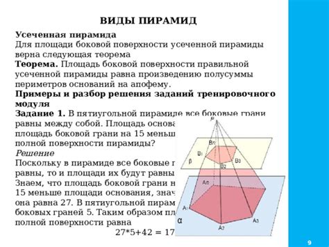 Усеченная пирамида: главные характеристики