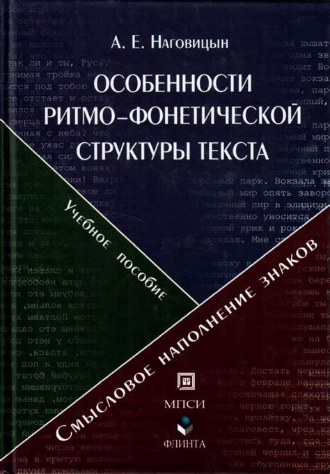 Усиление ритмической структуры текста