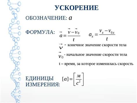 Ускорение: определение, значение и типы