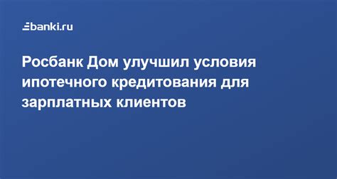 Условия для ипотечного кредитования