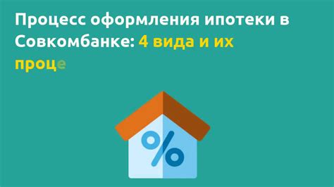 Условия и процентные ставки при оформлении кредита в Совкомбанке