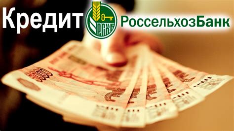 Условия капитализации в Россельхозбанке