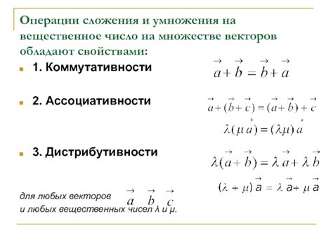 Условия коммутативности и ассоциативности сложения векторов