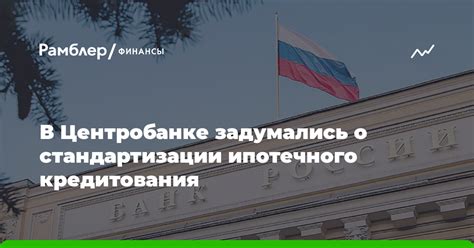 Условия кредитования в Центробанке