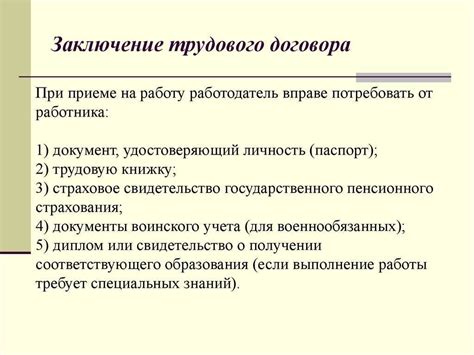 Условия расторжения срочного трудового договора