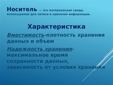 Условия хранения данных