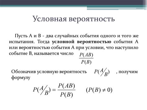 Условная вероятность и ее расчет