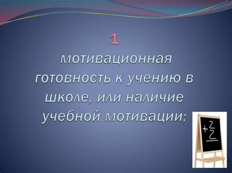 Успех = готовность к постоянному учению