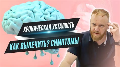 Усталость и снижение энергии