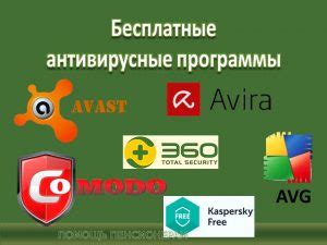 Установите антивирусную программу