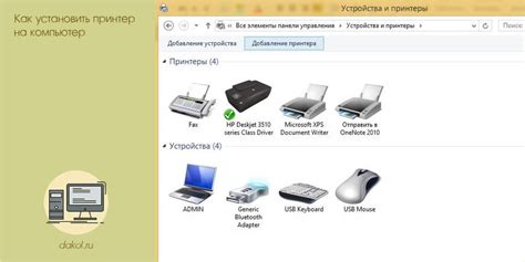 Установите принтер на компьютер