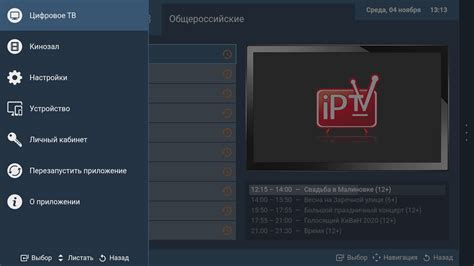 Установите iptv-приложение