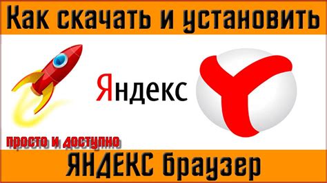 Установка и настройка браузера Яндекс