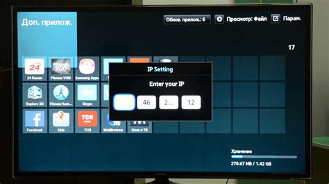 Установка и подключение IPTV-приложения на телевизор